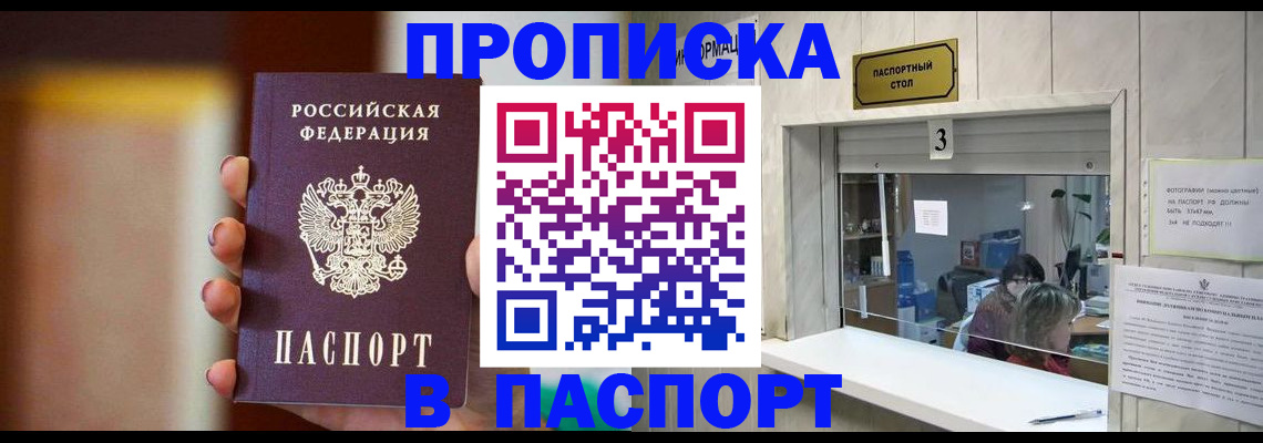 временная регистрация надежно в Хабаровском крае