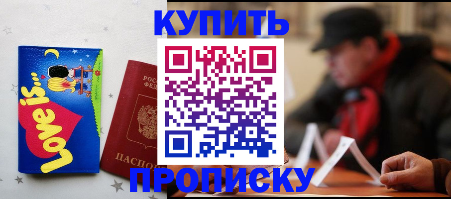 прописка в квартире в Хабаровском крае